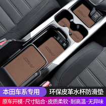 Applicable to Honda Accord CRV interior decoration products Haoying Bin Chi Civic URV Crown Road modified door slot water Cup cushion