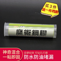 Oil-and water-repellent high temperature cement cast iron plugging magic su gang bang pipe quick-drying repair adhesive strong zhan jiao shui