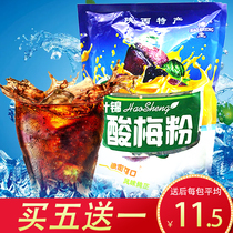 Haosheng sour plum powder 1kg Shaanxi sour plum soup juice concentrate raw material bag restaurant commercial drinking juice powder