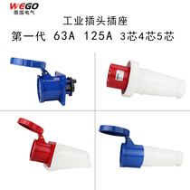 Industrial Aviation plug and socket connector 3 core 4 core 5 hole 63A 125A waterproof Not Explosion-proof high power three-phase