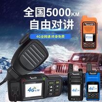 4G national car walkie-talkie handheld 5000km car table outdoor public network mobile phone full Netcom small machine small