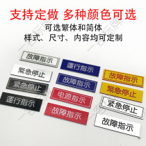 Electric box control cabinet nameplate Electrical button label self-adhesive two-color board Acrylic PVC logo engraving customization