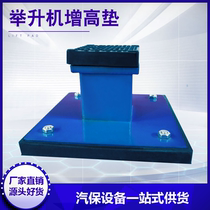 Car super large lift foot pad heightening pad reinforced pad elevator accessories rubber pad double-column four-column scissor