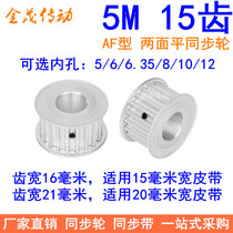 Spot synchronous wheel 5M15 tooth inner hole 5 6 6 35 8 10 12 bandwidth 15MM 20MM synchronous wheel