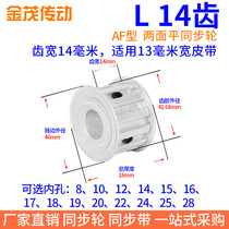 L14 tooth synchronous belt wheel AF tooth 14 bore 8 10 12 14 15 17 19 20 synchronous wheel L Pulley