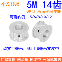 5M14 TOOTH SYNCHRONOUS WHEEL TOOTH WIDTH 11 FLAT INNER HOLE ON BOTH SIDES 5 6 8 10 12 SYNCHRONOUS PULLEY TOOTH DISTANCE 5MM PULLEY