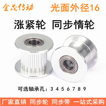 guang mian dai bearing idler slot outer diameter 16 groove width 7 11 16 21MM bearing bore 3 4 5 6 7 8 9
