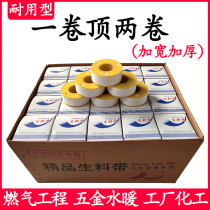 Raw material belt 20 meters thickened 100 rolls of polytetrafluoroethylene raw tape sealing tape large rolls of high temperature resistant waterproof tape