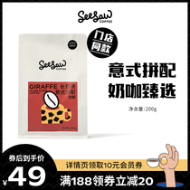  Seesaw Giraffe Coffee Beans Yunnan Italian Mix Fresh Heavy baking Freshly ground Concentrated substitute grinding Powder 200g
