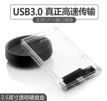 Mobile hard disk box 2 5 inch USB3 0 General solid state machinery transparent notebook Desktop Hard Drive external shell