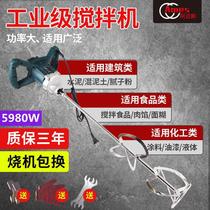 German industrial electric Putty powder agitator high power cement electric drill paint handheld ash machine