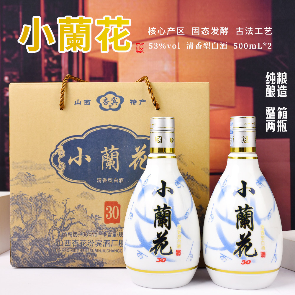 小兰花清香型白酒-小兰花清香型白酒促销价格、小兰花清香型白酒品牌- 淘宝