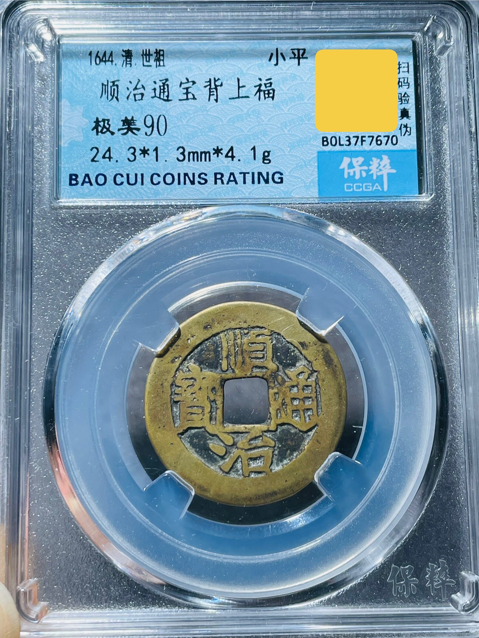 顺治通宝背上福-顺治通宝背上福促销价格、顺治通宝背上福品牌- 淘宝