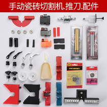 Tile cutting machine push knife accessories Infrared rubber presser foot sheath pad Quick-pressing screw Triangle patron bearing