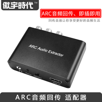 hdmi arc audio backhaul audio conversion decoder LeTV TV HDMI connected speaker ARC backhaul