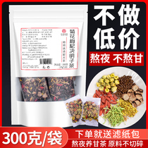 Chrysanthemum wolfberry cassia seed tea burdock root osmanthus honeysuckle clear fire tea combination stay up late health tea tea bag