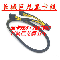 Great Wall Dragon 1250W module line double 6 2p to 8p Dragon module