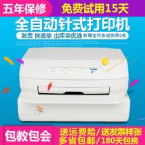 Nantian PR2E pin type special ticket Value-added tax ticket Tax control invoice Express single bill pinhole pin type printer