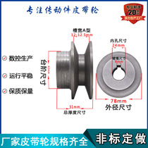 Manufacturer pulley a type single groove motor belt pulley small pulley V belt non-standard custom