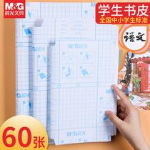 Chenguang Mifei Book Cover Book Cover Book Paper Self-adhesive Transparent Frosted Thickened Book Film Waterproof and Anti-slip 16k Book Cover Pupils a4 Grade 12 Full Set of Wrapping Paper Plastic Book Case Protective Cover