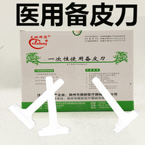 Disposable skin knife disposable female medical sterilization double-edged home sterile baby beauty salon with shaving private products