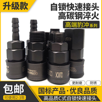C type high-end quick self-locking connector male and female quick plug connector air compressor hose joint PSMSHSPF203040