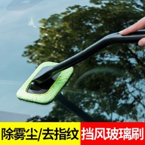 Car front windshield inner wipe tool wipe fog brush wash car front stop window wiper tool set
