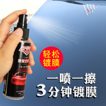 Car coating agent spray Nano crystal liquid crystal car wax Car paint film artifact Car supplies black technology