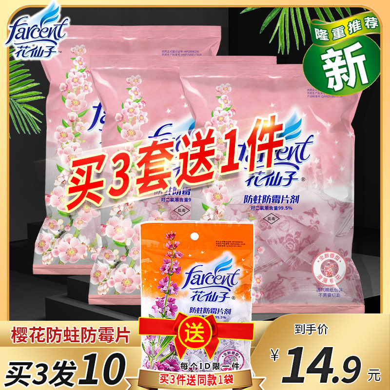 Flower fairy camphor pills anti-moth anti-mold tablets home wardrobe shoes anti-worm cherry blossom fragrance to exorcise cockroaches three packs