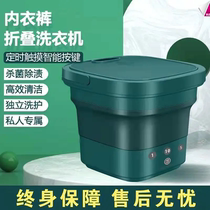 Folding washing machine Eluting Integrated Fully Automatic Underwear Briefs Special Small Baby Baby Socks Shoes Portable