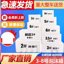 Logistics cold chain postal packing box foam box Orange Plus hard winter dates frozen loquat fresh box seafood