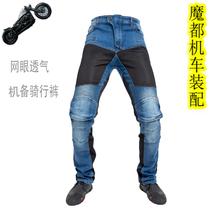 Summer motorcycle riding jeans mesh breathable leisure Harley locomotive riding pants motorcycle travel equipment anti-Fall men