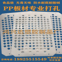 pp plate perforated hard rubber plate perforated white plastic plate piercing hole plate to map processing customized punching plate