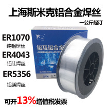 Smick aluminum alloy electrode ER1070 ER4043 aluminum magnesium ER5356 Lu silicon gas-resistant oxygen pure aluminum welding wire