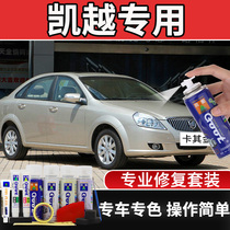 Buick Excelle self-painting Katchi gold titanium silver car scratch repair artifact yuan Black Snow domain white silver paint pen