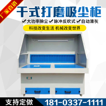 Dust removal and polishing table polishing deburring dust collection table metal woodworking dust collection cabinet grinding wheel grinding pulse cleaning