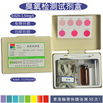 Ozone testing reagent Ozone water quality testing Ozone testing kit Hospital drinking water industrial water testing