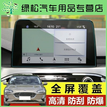 20 models wing Beaufort 19 models Fox navigation tempered film Central control display screen protection film 2020 decoration