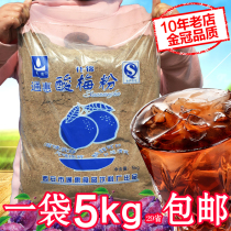 Tonghui sour plum powder commercial 10kg Shaanxi specialty Xian sour plum soup raw material instant black plum juice solid beverage