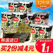 South Korea imported sea brand seaweed 32 pack snacks big gift bag mustard flavor childrens instant sushi roasted laver slices mixed rice