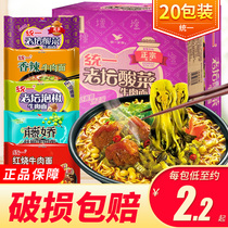 Unified instant noodles 20 bags of rattan pepper Pickled pepper braised old altar sauerkraut Beef Noodles instant noodles whole box mixed instant food