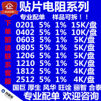 SMD resistor Yageo Ministry of Health Labor and 0402 0603 0805 1206 1210 1812 2512 5% 1-%