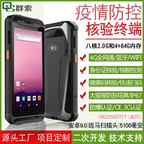 Android 9 0 person certificate verification epidemic prevention and control health code identification smart handheld terminal nucleic acid information registration pda