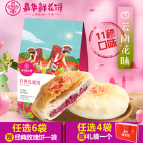 Jiahua Flower cake Classic rose 6 gift bags Yunnan specialty snacks snacks Traditional pastries cookies Rose cake