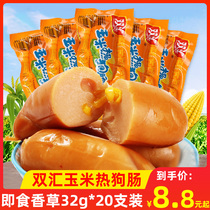  Shuanghui corn hot dog sausage 32g*20 ready-to-eat sausage ham Classic delicious casual office snacks Snacks