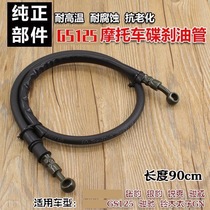 Modified motorcycle parts disc brake oil pipe GN125 GS125 Prince GN front brake oil pipe upper and lower pump oil pipe