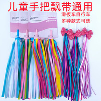 Childrens bicycle color scooter ribbon tape to spike Su balance car decorate triwheeler childrens car accessories