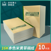 Dr. Dolly student draft paper special calculation for postgraduate entrance examination performance of grass paper grass paper students with thick and cheap blank college students to play the paper of primary school students notebook 16 open white paper