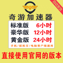 Qiyou accelerated E-sports online games eat chicken mobile game computer PC host PS4 XBOX accelerated box 6 hours 1 day 3 days