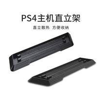 PS4 PRO host bracket heat dissipation PS4pro new base bracket PS4 PRO upright bracket
